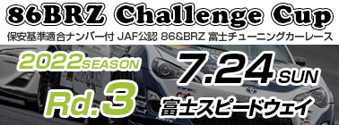 FUJI 86BRZチャレンジカップ JAF公認86＆BRZチューニングカーレース