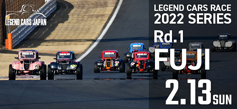 レジェンドカーレース2022シリーズ