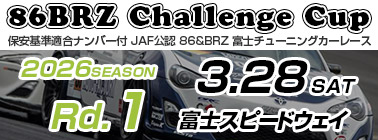 FUJI 86BRZチャレンジカップ JAF公認86＆BRZチューニングカーレース